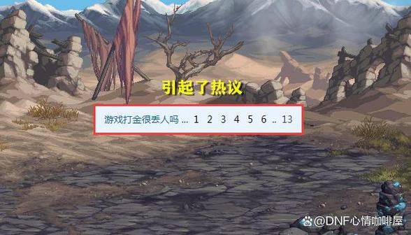 巴卡妮金团c伤害要达到多少？-dnf金团