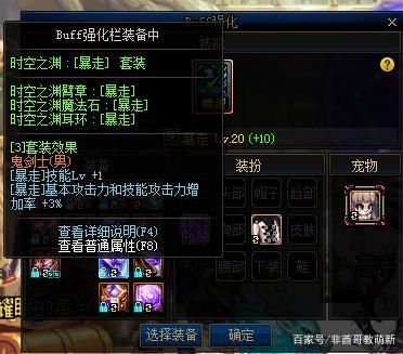 dnf换装选时空之渊还是堕落之渊？-dnf换装buff