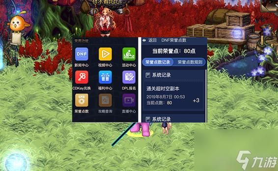 dnf荣耀点数怎么恢复？-dnf荣耀