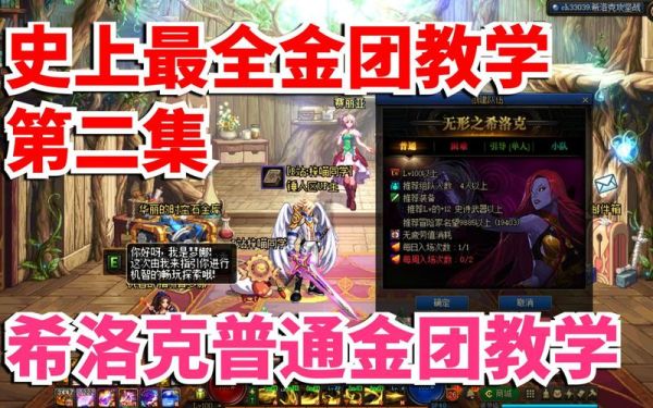 dnf希洛克金团什么意思？-金团dnf
