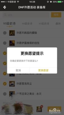 dnf助手怎么取消许愿2020？-dnf许愿