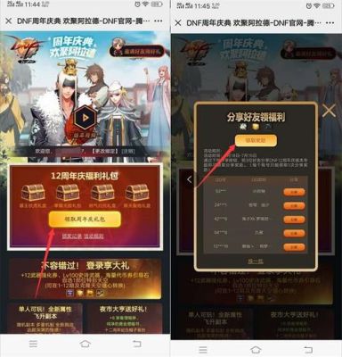 dnf周年庆在助手上怎么领取？-dnf年庆