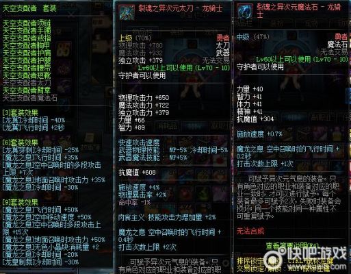 dnf龙骑士带什么辅助装备？-dnf 龙骑士