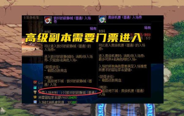 地下城贵族机要门票去哪换？-dnf马