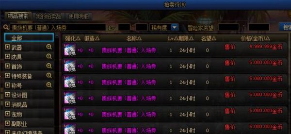 地下城贵族机要门票去哪换？-dnf马