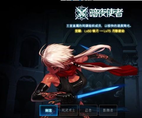 地下城暗夜使者哪个职业好？-dnf暗夜