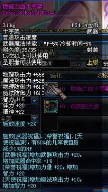 燃烧之血十字架怎么获得？-dnf十字架