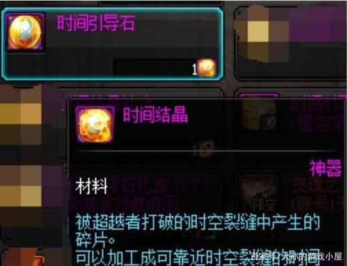 dnf狗眼换时间引导石？-dnf狗眼