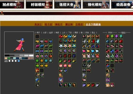 地下城与勇士时装模拟器有什么用？-dnf 模拟器