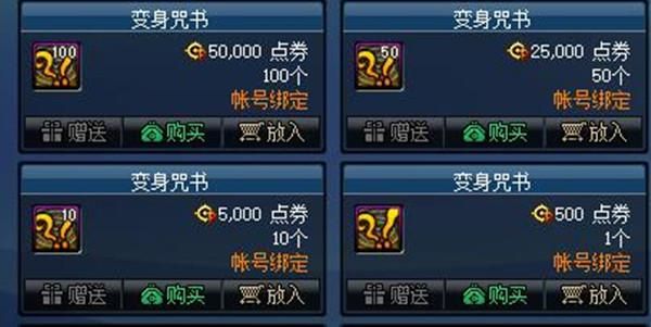 dnf变身咒术里面都有什么？-dnf变身