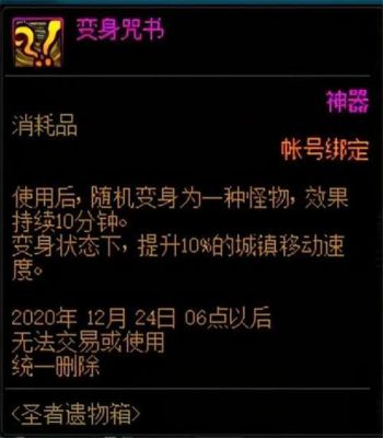 dnf变身咒术里面都有什么？-dnf变身