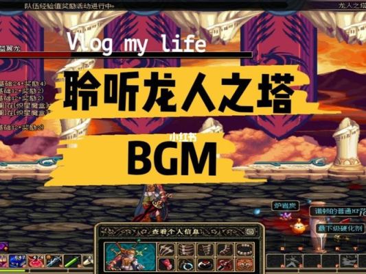dnf创建角色开头故事的音乐是什么？-dnf bgm