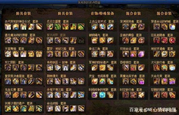 dnf史诗图鉴怎么合成？-dnf制作史诗