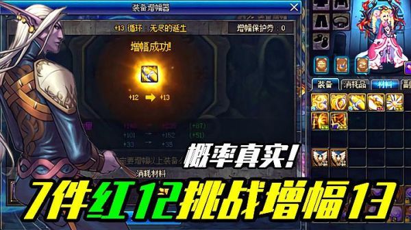 地下城与勇士强化13与增幅13哪个好上？-dnf强化13