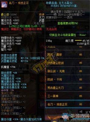 dnf红眼用85史诗太刀“名刀-观世正宗”好吗？-dnf名刀