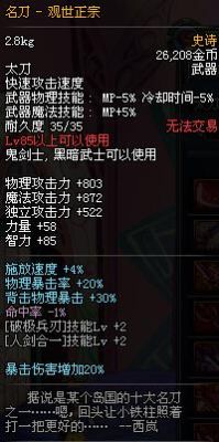 dnf红眼用85史诗太刀“名刀-观世正宗”好吗？-dnf名刀
