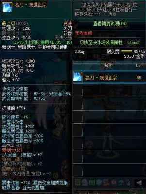 DNF十大名刀是哪十把？-名刀dnf