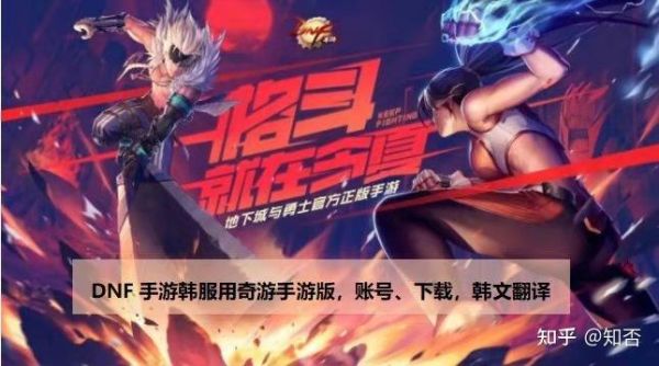 地下城手游下载方法？-dnf手游版