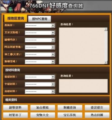 如何把DNF刷好感度？-dnf好感