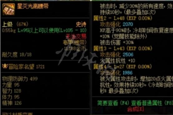 星光灭离腰带属性？-dnf灭