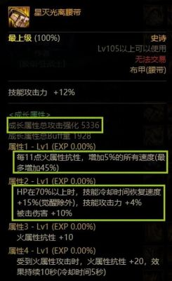 星光灭离腰带属性？-dnf灭