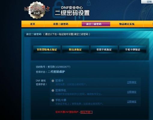 dnf怎么解除二级密保？-dnf二级