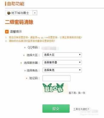 dnf怎么解除二级密保？-dnf二级