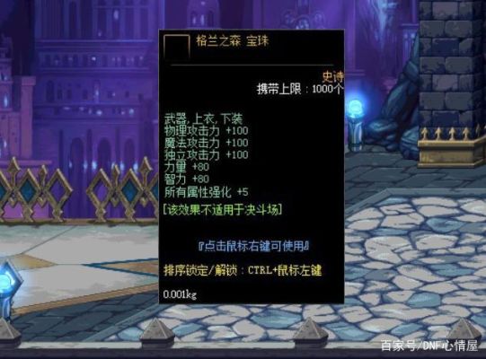dnf龙珠属性？-dnf艾肯属性