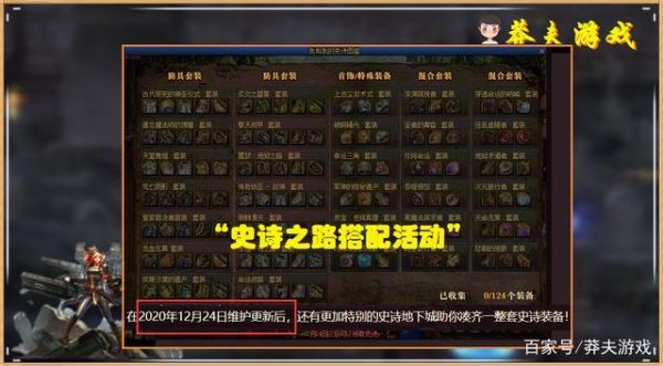 DNF史诗之路怎么刷？-dnf刷史诗