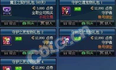 dnf宠物商城有卖吗？-dnf卖吗