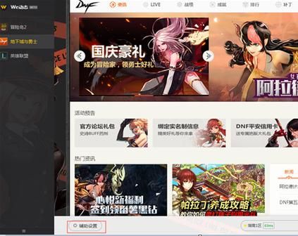 用wegame登录地下城有什么用？-wegame dnf