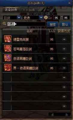 dnf制作一把史诗武器需要多长时间，需要多少钱？-dnf自制武器