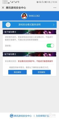 地下城安全模式解除方法？-dnf解除安全