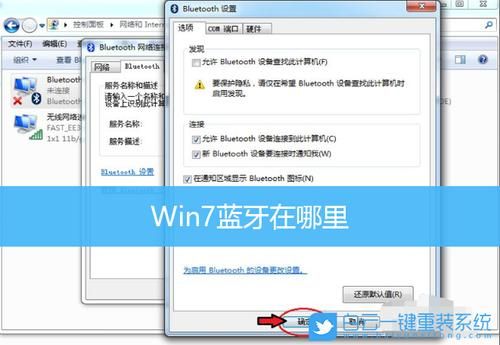 win7蓝牙连接成功，但是没法用，声音设置和属性里也没有蓝牙选项，怎么解决？-win7 dnf