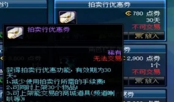 DNF拍卖行手续费？-dnf手续费