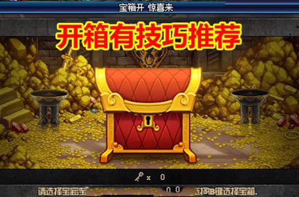 dnf宝箱的位置？-dnf宝箱