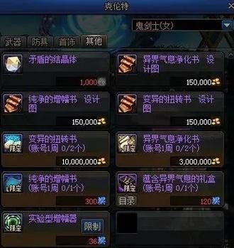 dnf武器为什么锻造冒险家名望未使适用？-dnf冒险家