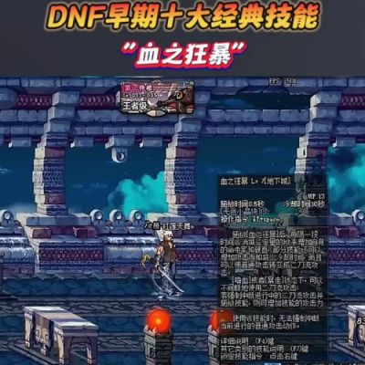 血之狂暴多少级的技能？-dnf狂暴