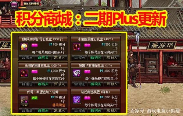 地下城商城积分怎么算？-dnf商城积分