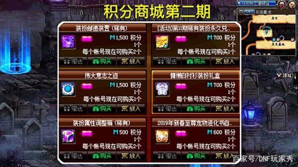 地下城商城积分怎么算？-dnf商城积分