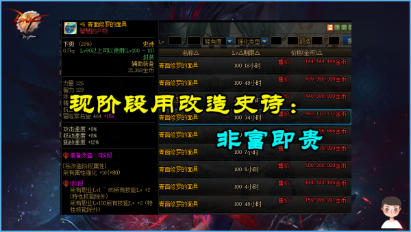 dnf100级史诗装备如何打造？-dnf装备打造