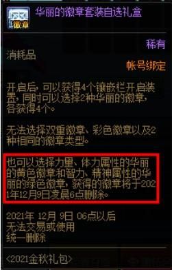 dnf华丽的黄色徽章力量怎么升级？-dnf华丽