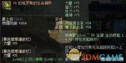 红眼腰带附魔等级1-50和技工2哪个好？-dnf红眼附魔