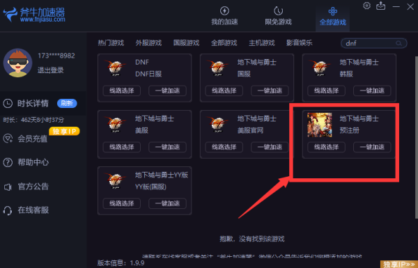 dnf手游预约了怎么下载？-下载DNF手游