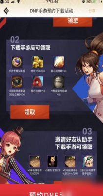 dnf手游预约了怎么下载？-下载DNF手游