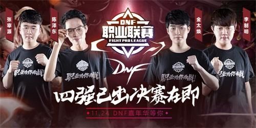 2021年dnf职业联赛冠军是谁？-dnf联赛