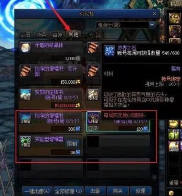 dnf纯净的增幅书和神奇的增幅书？-dnf增幅书