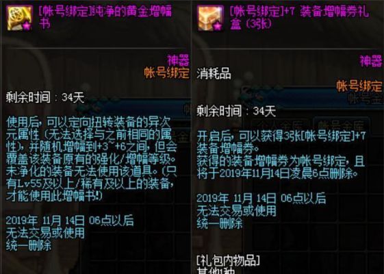 dnf纯净的增幅书和神奇的增幅书？-dnf增幅书