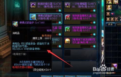 DNF便携式锻造炉有什么用？-dnf拼图