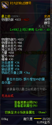 “dnf”时光的轨迹套装怎么样？时光的轨迹如何升级？-dnf时光套